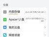 宇瞻Apacer AP301 双接口U盘开箱测试