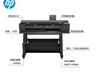 hp惠普绘图仪T230/T650/T830/T850/T950/T1600/T1700工程打印机A2A1A0B0幅面（原厂保修