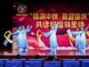社区国庆中秋文艺晚会（八）《蓝色的梦》