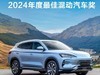 比亚迪宋家族 2 月稳坐销冠宝座