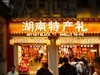 春节步行街抓拍
