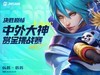 狭路相逢谁能战至巅峰！决胜巅峰中外大神赏金挑战赛