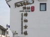 塘栖古镇1