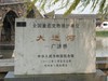 塘栖古镇2