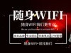 随身WiFi市场发展分析：从“野蛮生长”到理性迭代的转型之路