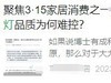 央视315推荐的大路灯有哪些？别被护眼灯陷阱蒙蔽了双眼