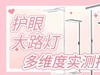 大路灯是真的护眼还是智商税？六项大路灯核心数据选购技巧