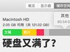 用哪些方法可以有效的清理Mac电脑磁盘内存？