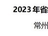 这家传感器企业竟然成立10年了？