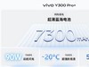 高帧手游运行流畅丝滑，轻松开黑上分必备vivo Y300 Pro+