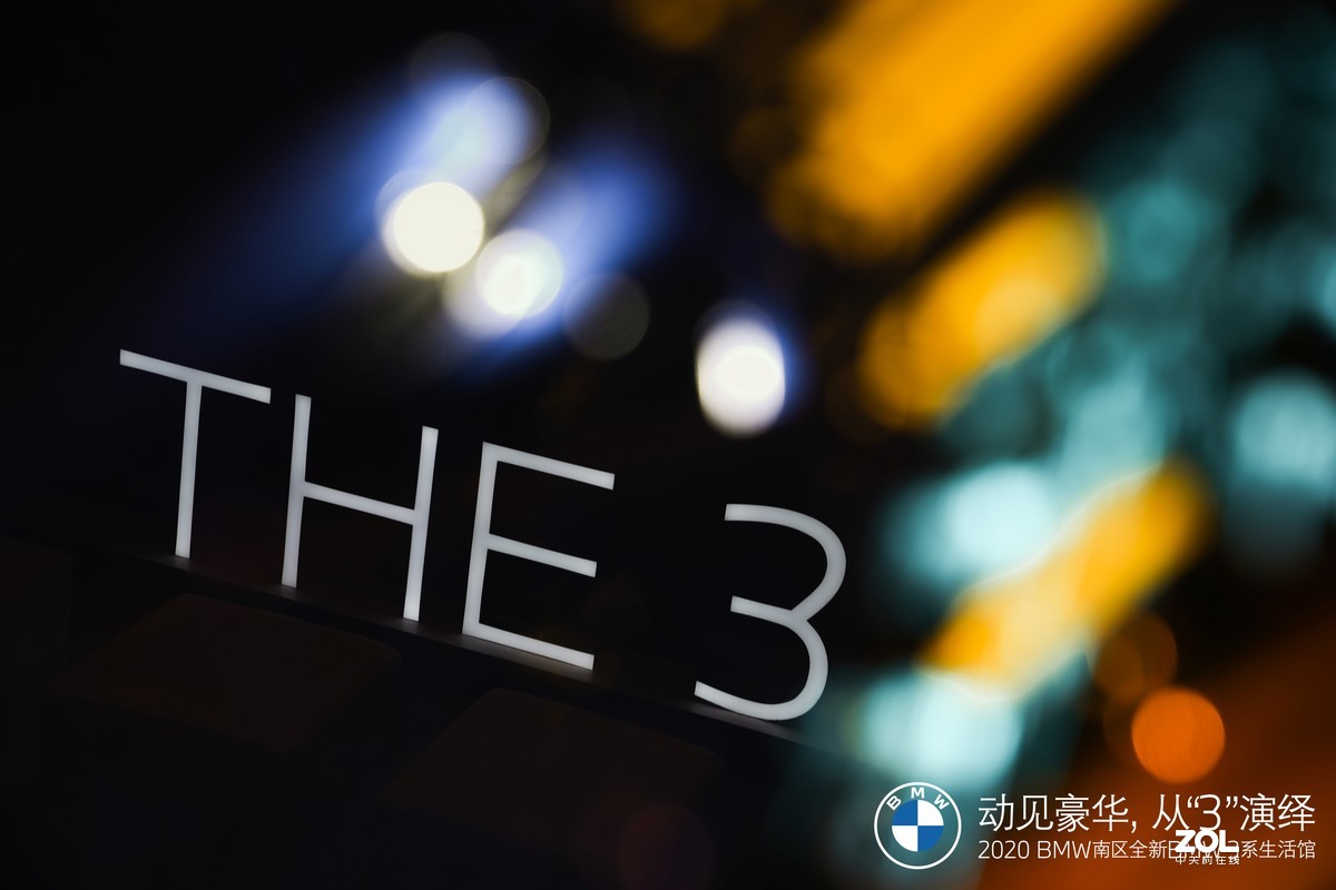 全新BMW3系体验活动