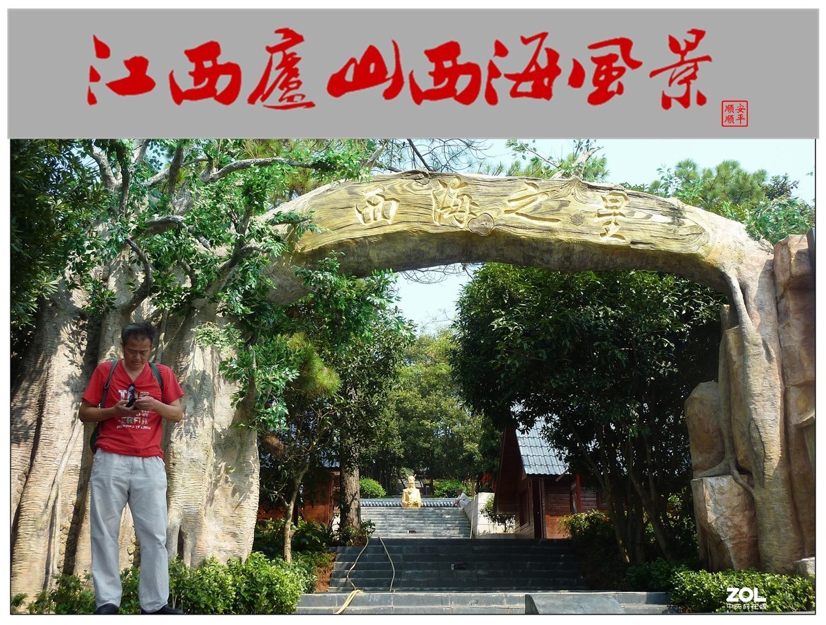 旅游随拍------江西庐山西海风景(上)