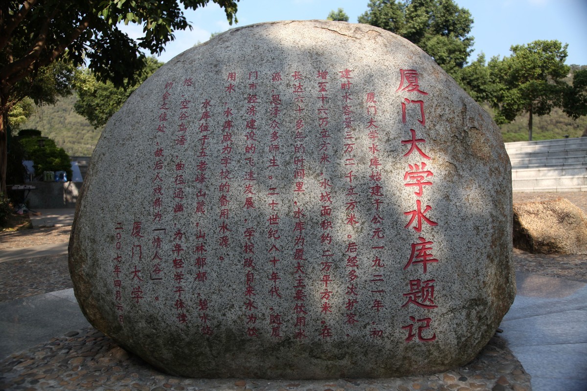 厦门大学情人谷