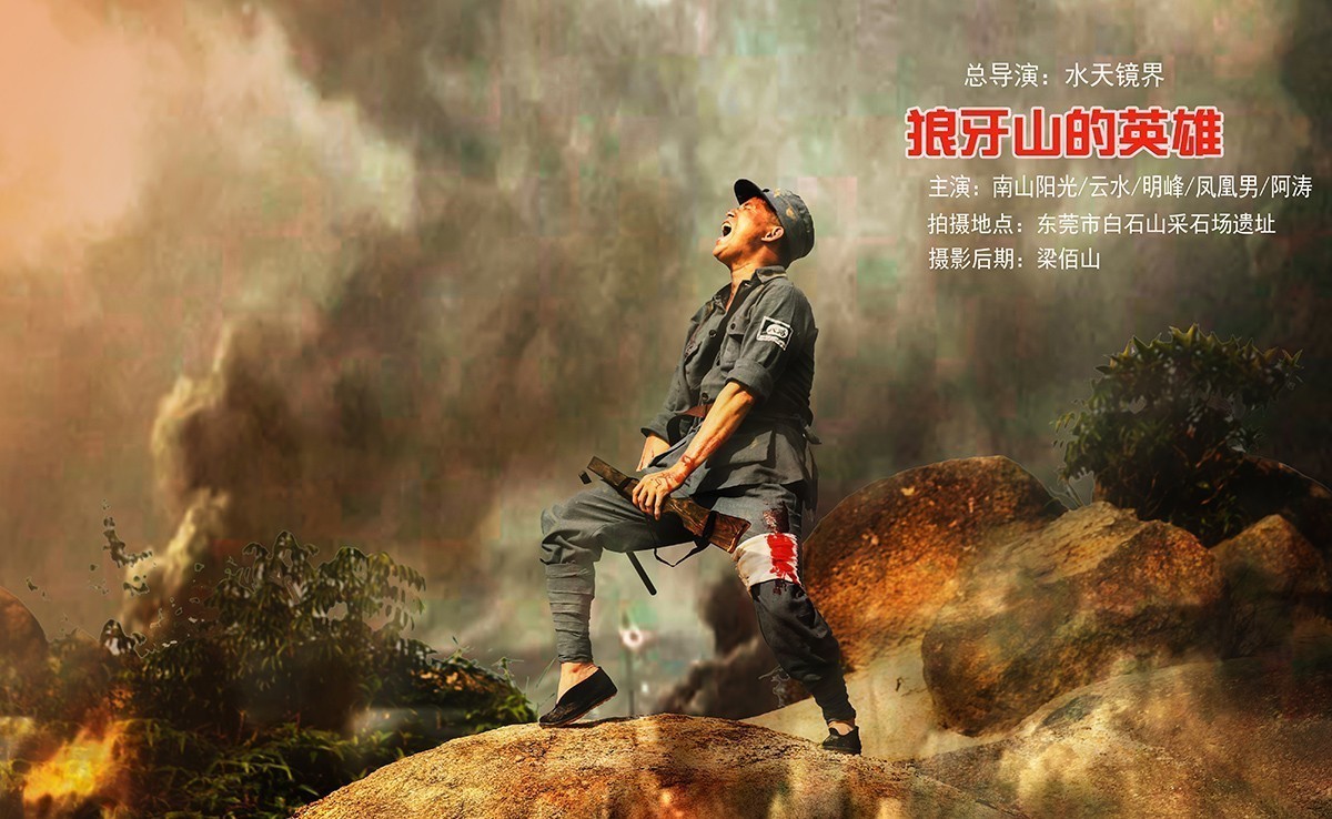 《狼牙山的英雄》