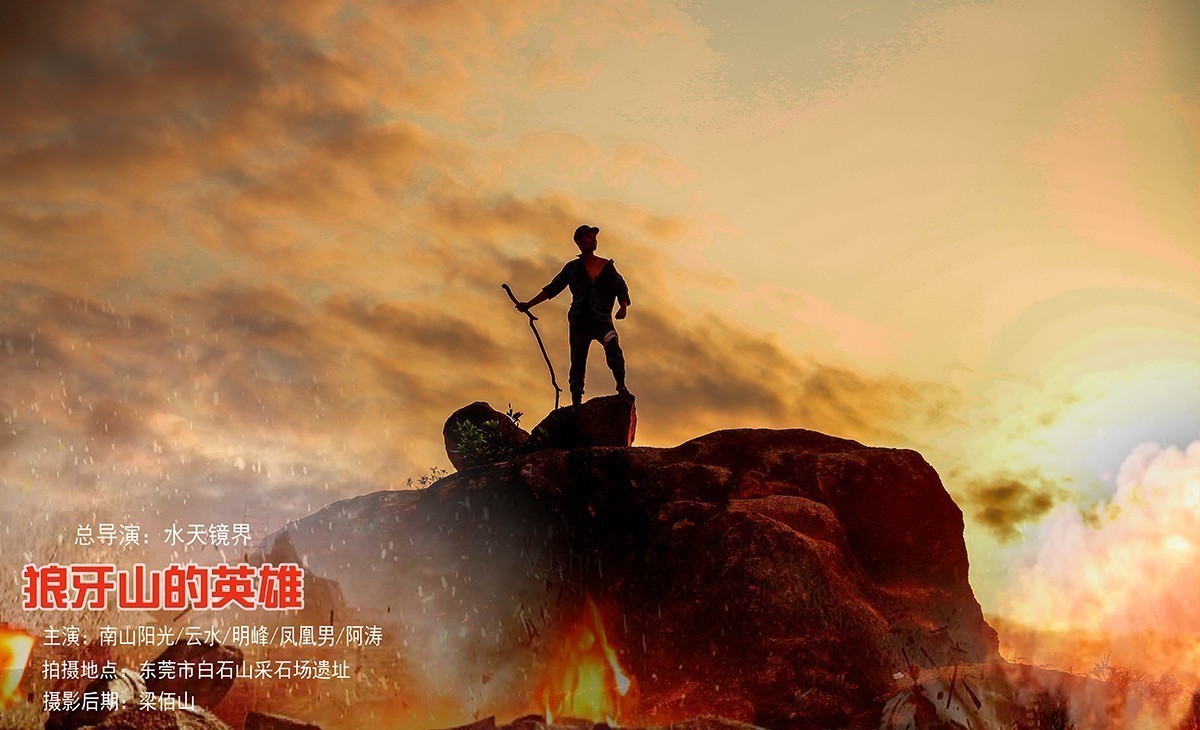 《狼牙山的英雄》