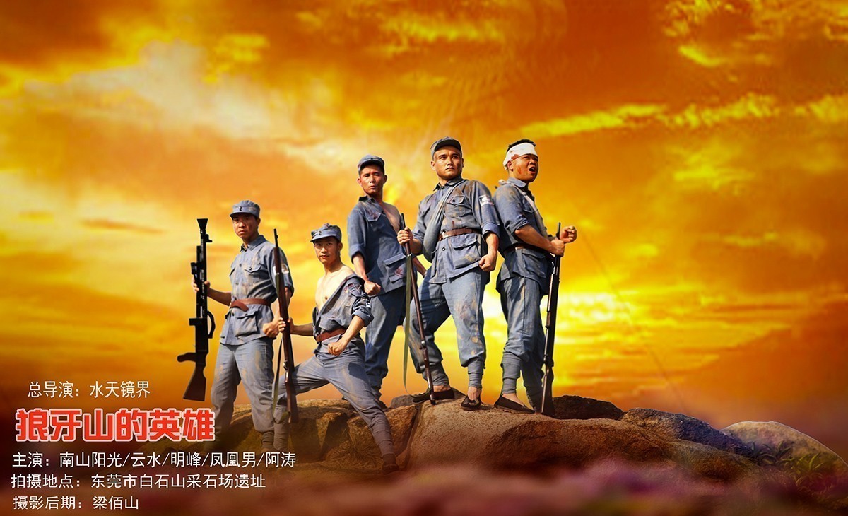 《狼牙山的英雄》