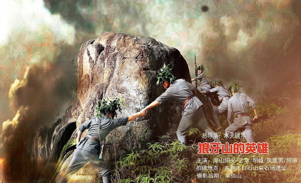 《狼牙山的英雄》