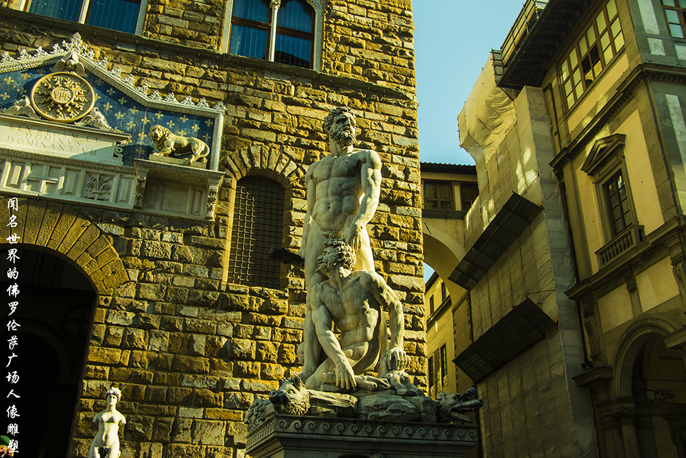 闻名世界的佛罗伦萨雕塑