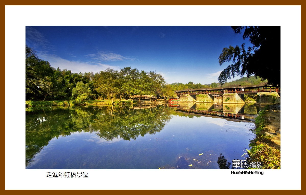 玩在江西056——走进彩虹桥景区（江西上饶市婺源县清华镇）