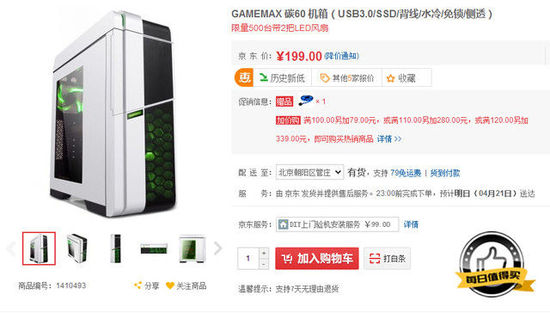 这次不是spcc 每天值得买上看到的gamemax碳60机箱促销