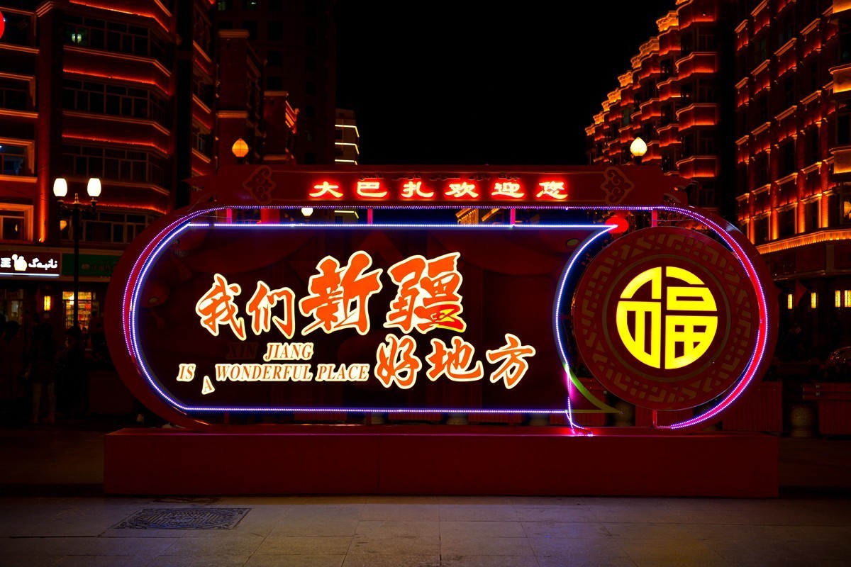 新疆是个好地方－乌鲁木齐国际大巴扎