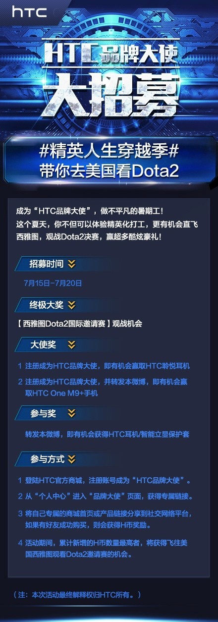 做HTC品牌大使能去西雅图看IT5，你怎么看？