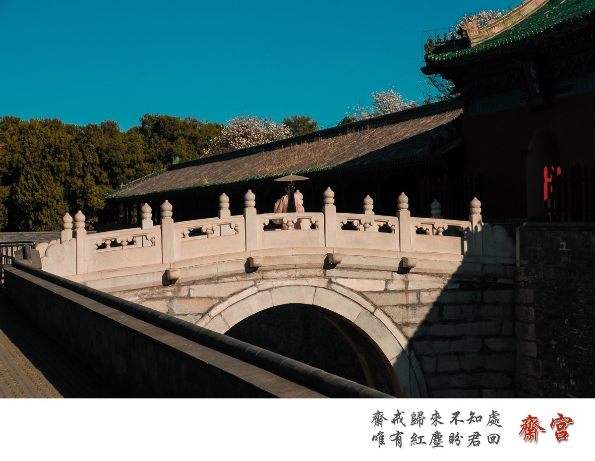 梦回紫禁之巅——斋宫