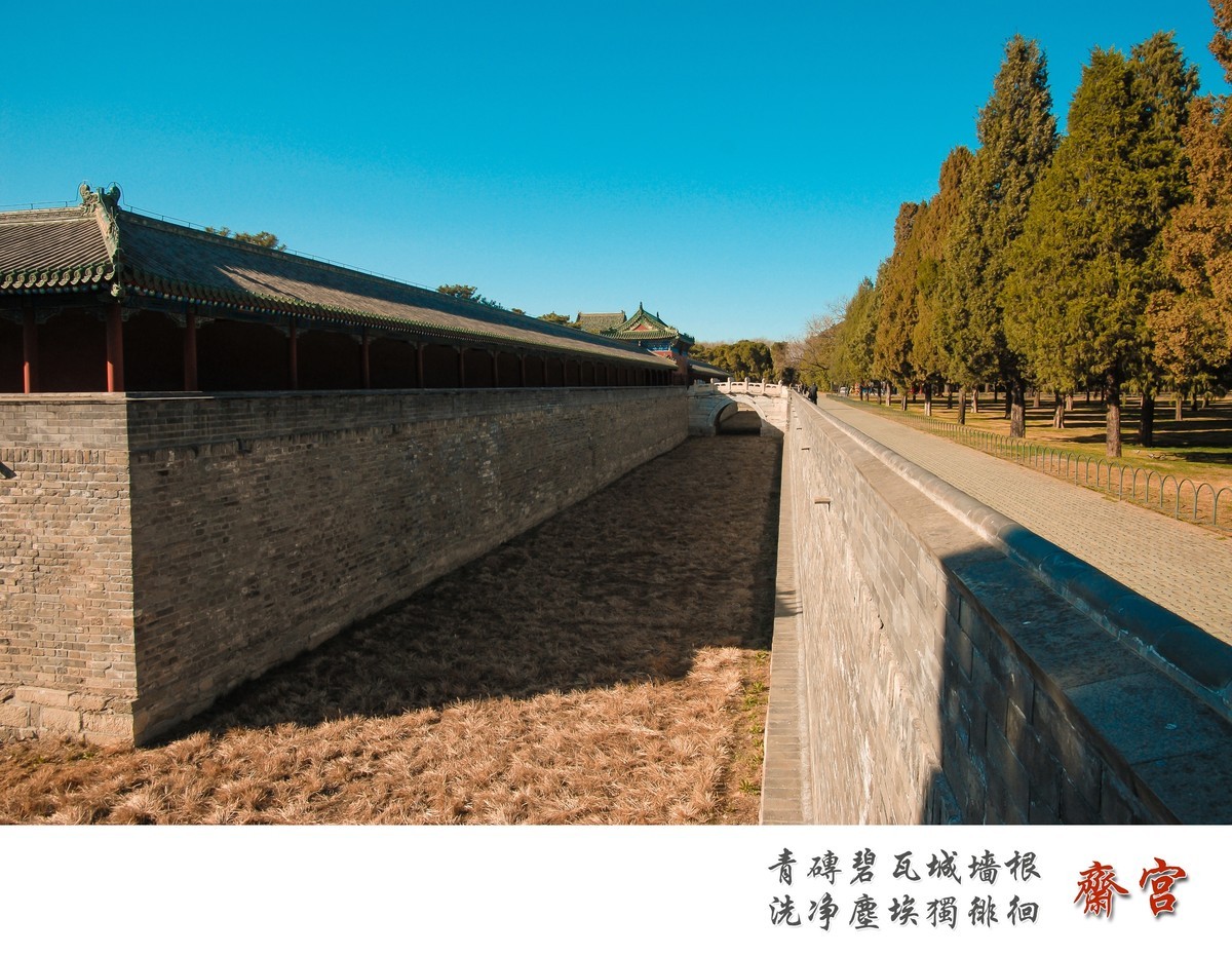 梦回紫禁之巅——斋宫