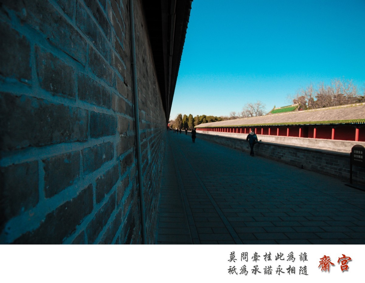 梦回紫禁之巅——斋宫