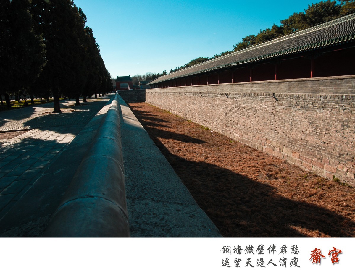 梦回紫禁之巅——斋宫