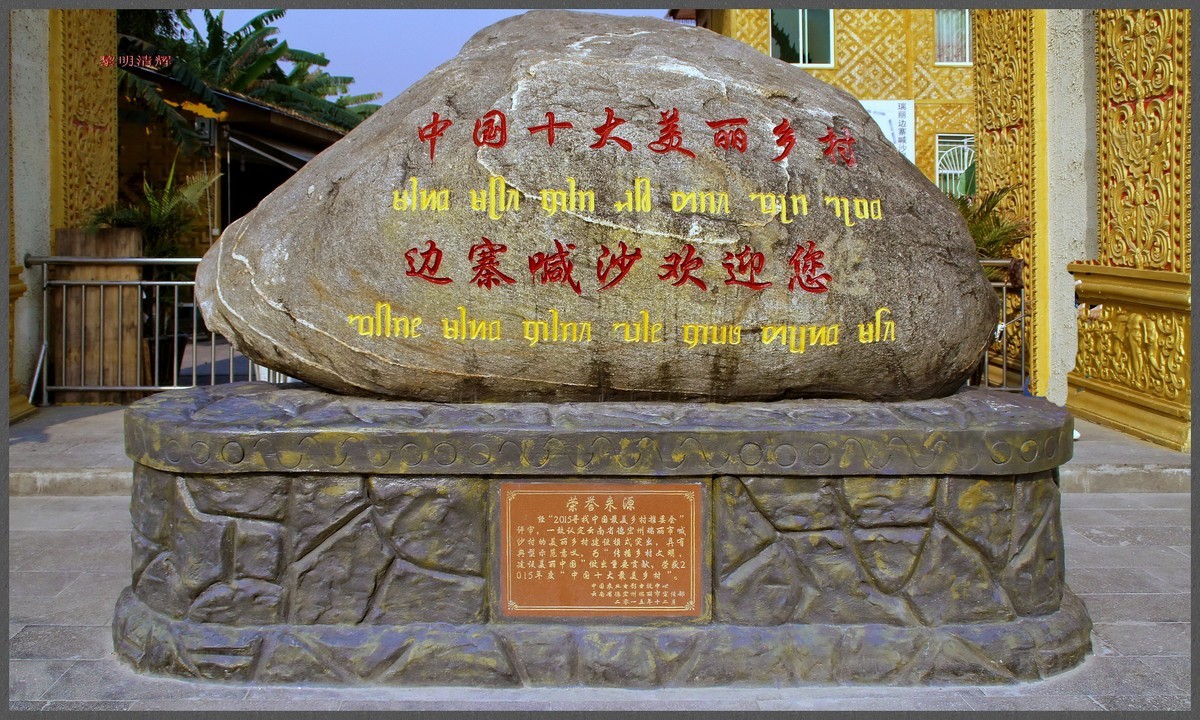 西南游系列：边寨喊沙景区