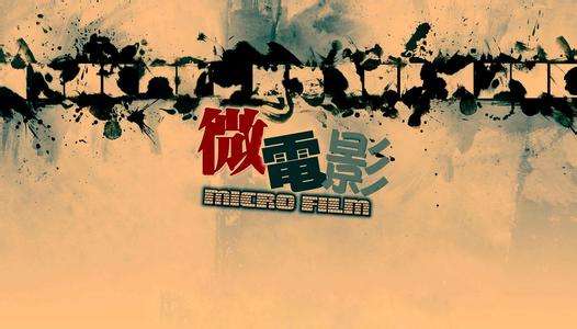 拍摄一部微电影，需要哪些影视器材？