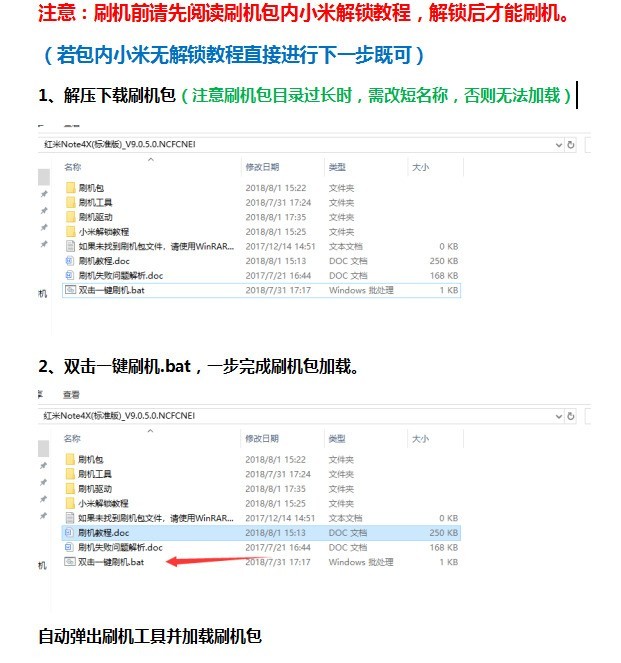 小米Note2（全网通）刷机包下载丨双清格机解锁丨解账号锁激活丨救砖教程线刷包下载