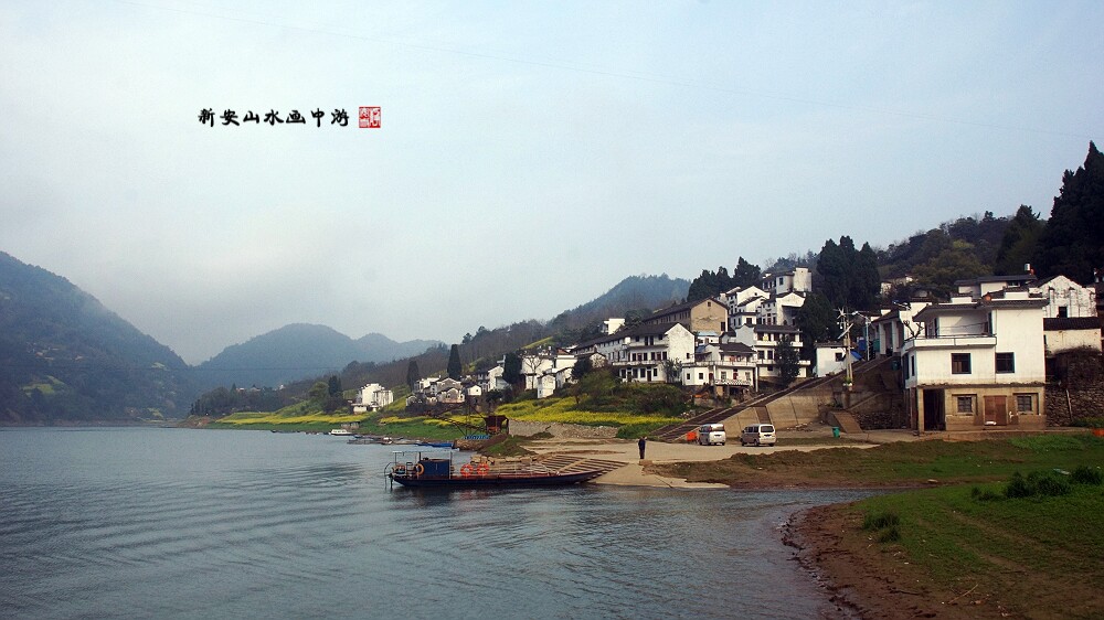 新安山水画中游