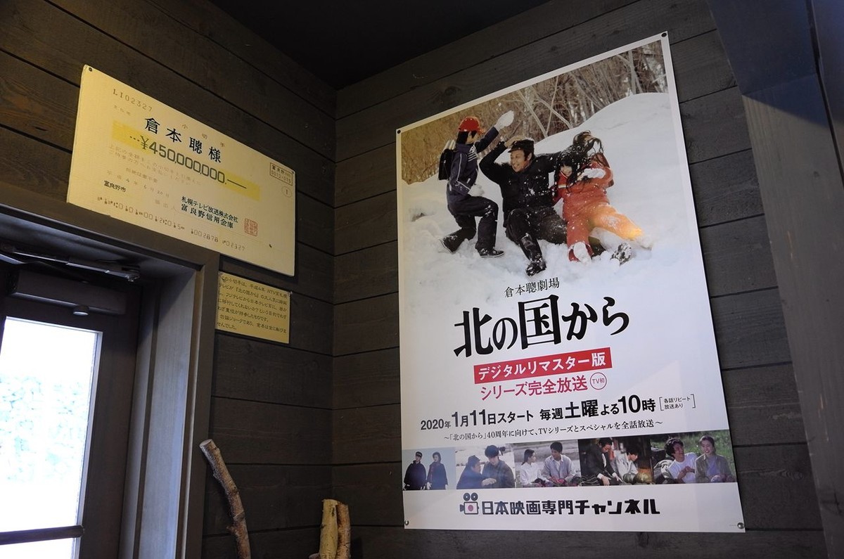 北海道·富良野·仓本聪《富良野三部曲》展示馆（下）