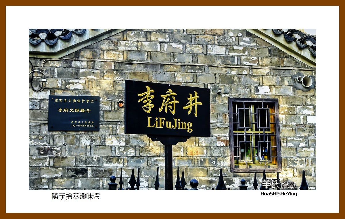 游走苏浙皖——随手拾萃趣味浓（安徽合肥市肥西县三河古镇）