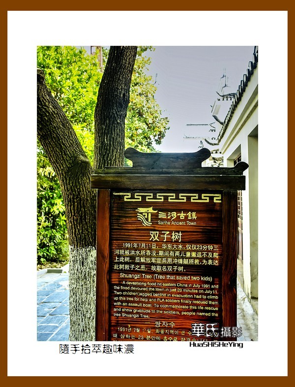 游走苏浙皖——随手拾萃趣味浓（安徽合肥市肥西县三河古镇）