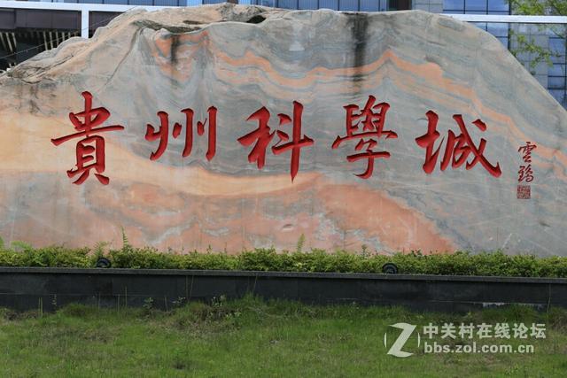 《贵州科学城.世界智谷》小哥哥摄影