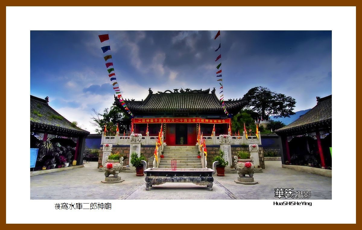 美色辽宁——葠窝水库二郎神庙（辽阳市弓长岭区寒岭镇邱家村）