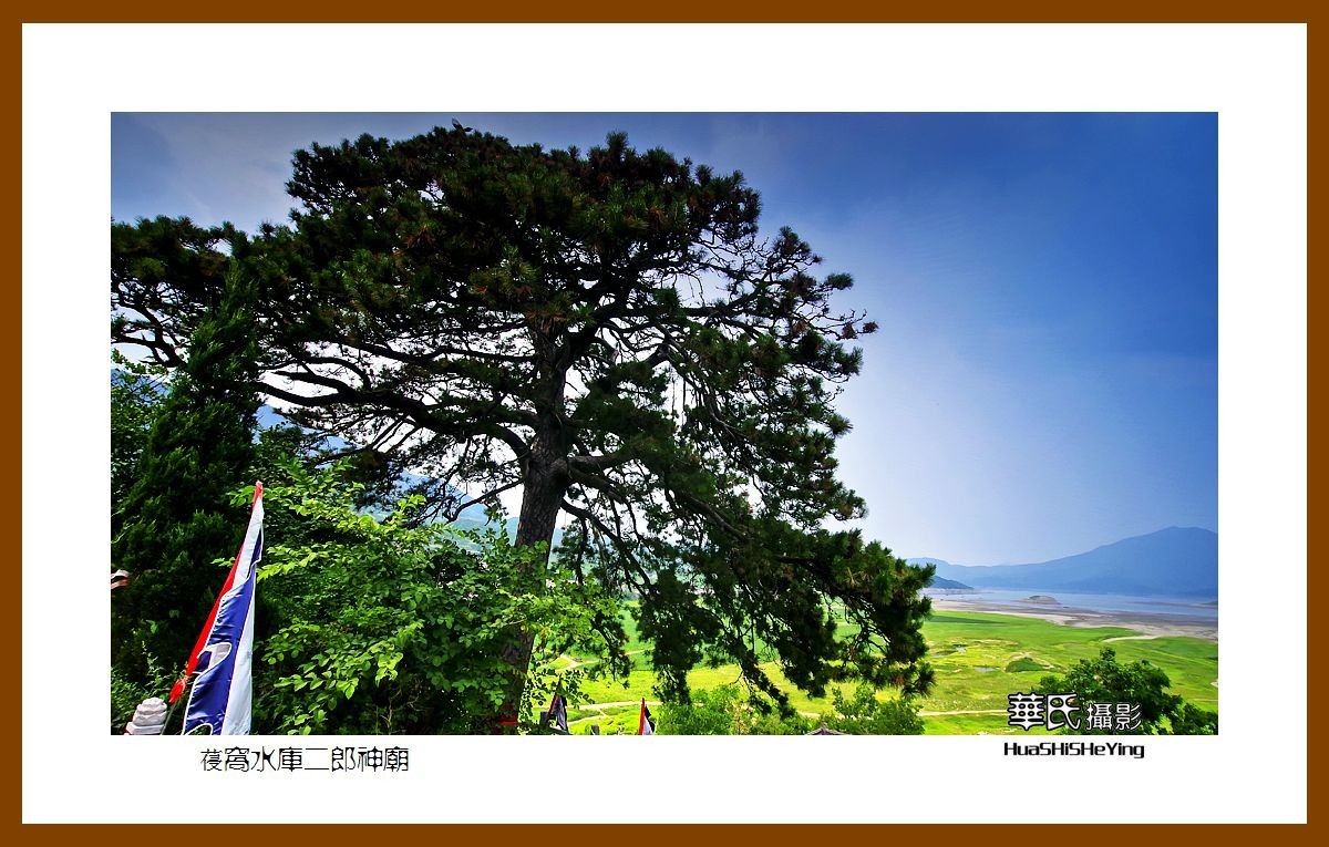 美色辽宁——葠窝水库二郎神庙（辽阳市弓长岭区寒岭镇邱家村）