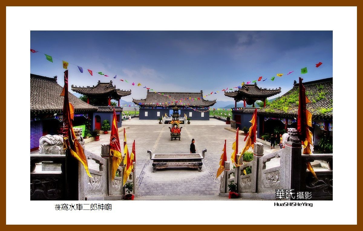 美色辽宁——葠窝水库二郎神庙（辽阳市弓长岭区寒岭镇邱家村）