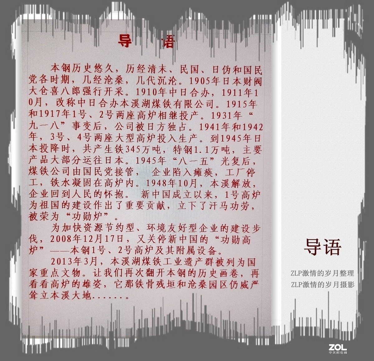 历史记忆——本溪湖工业园区遗产群
