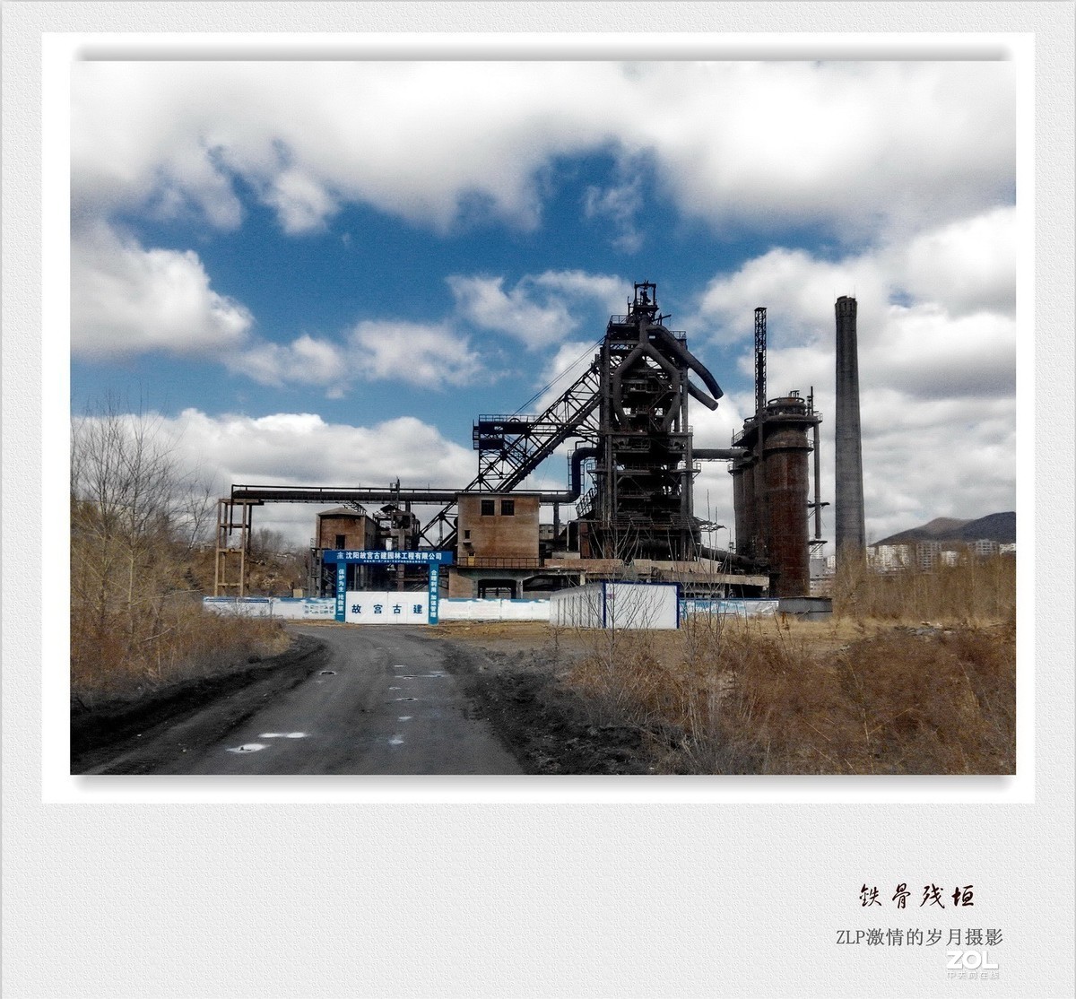 历史记忆——本溪湖工业园区遗产群