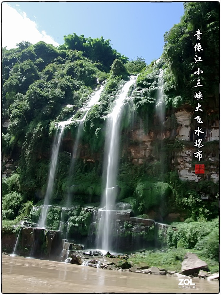青衣江小三峡《游记》