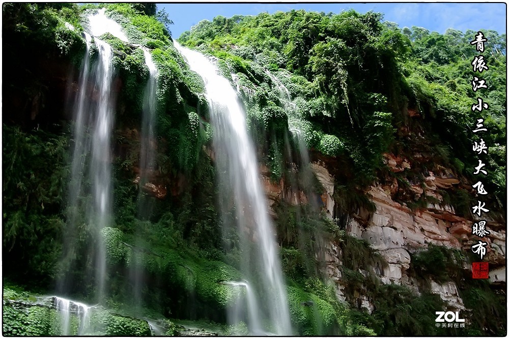 青衣江小三峡《游记》
