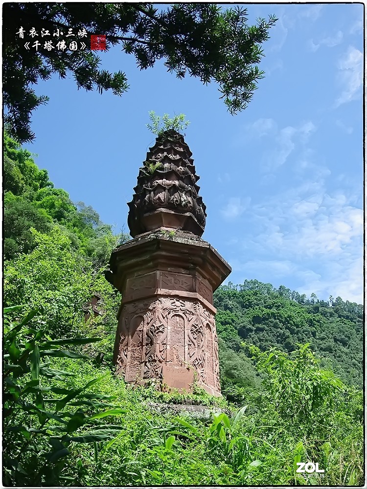 青衣江小三峡《游记》