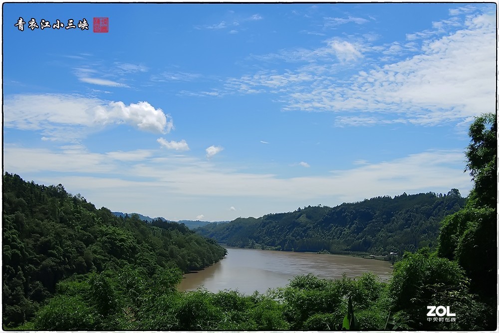青衣江小三峡《游记》