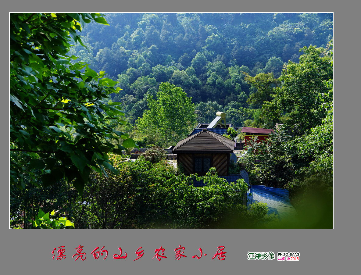 漂亮的山乡农家小居——8P