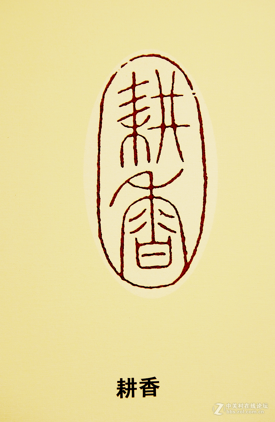 南昌八大山人印章名画欣赏