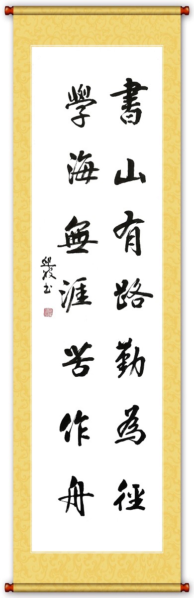 洪迎波老师书法作品欣赏